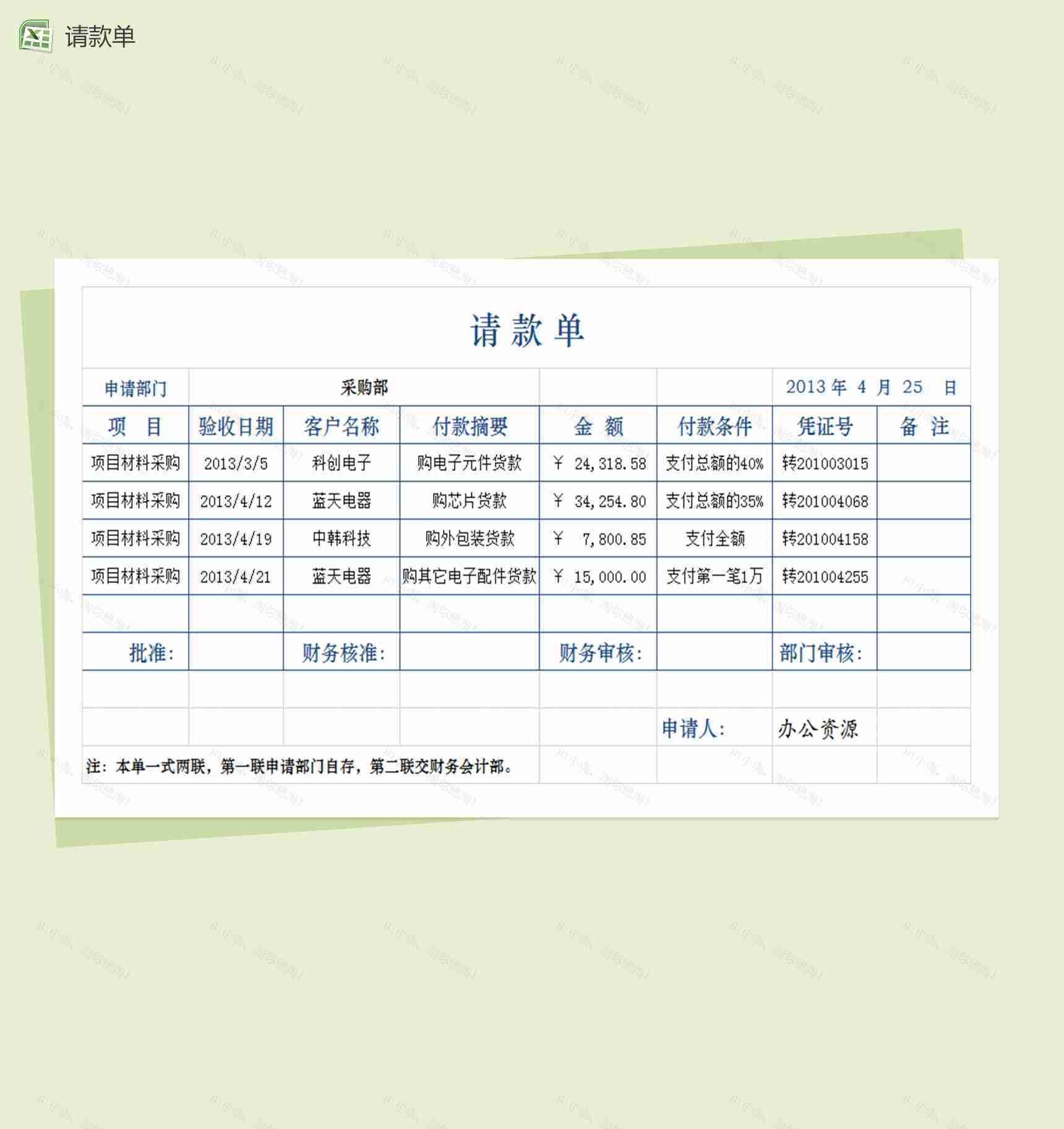 差旅费请款单 缴款单表格Excel模板-1