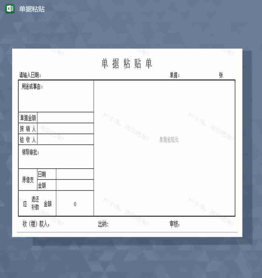 单据粘贴单excel模板-1