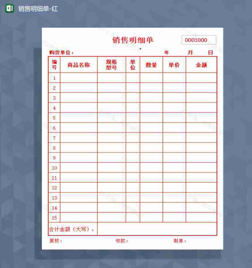 红色销售明细单红色excel模板-1