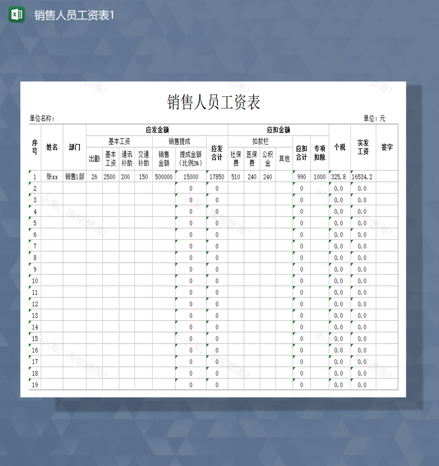 精美实用企业销售部门工资报表工资表Excel模板-1