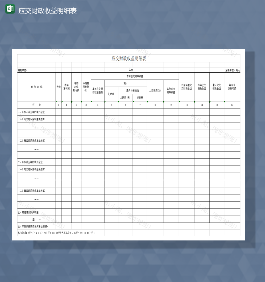 应交财政收益明细表财务报表Excel模板-1
