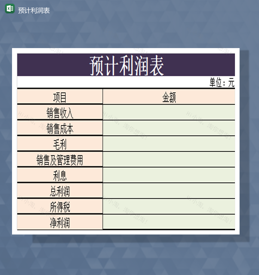 项目销售收入财务预算利润汇总报表Excel模板-1