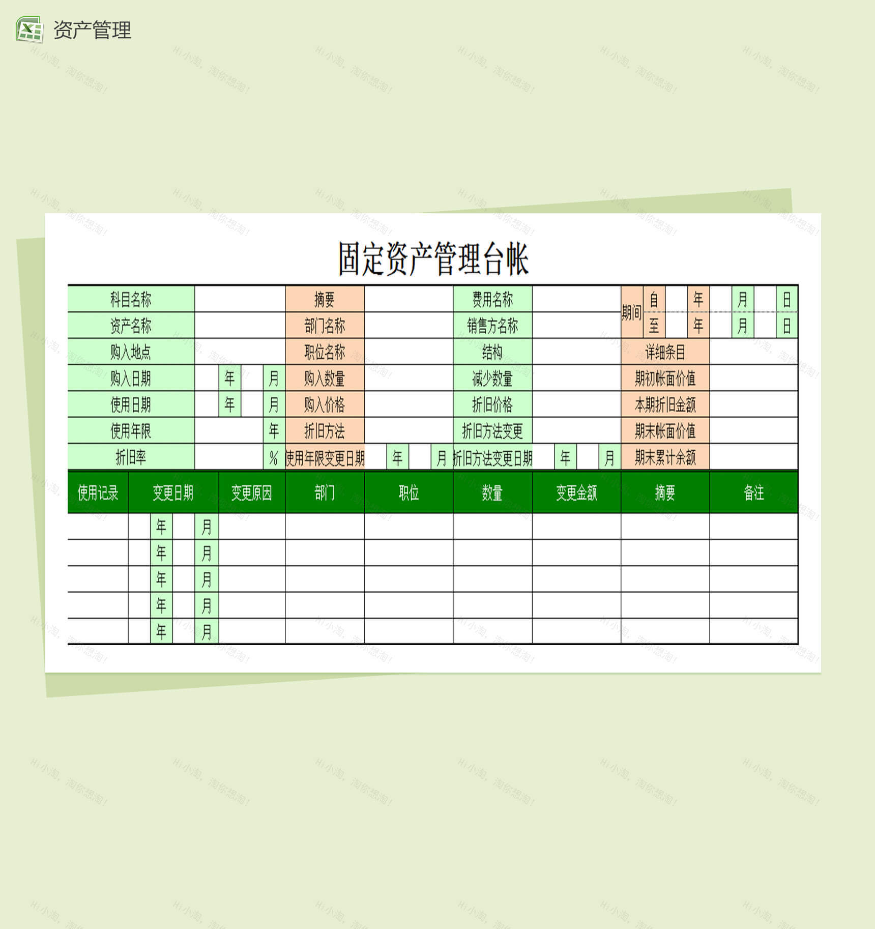 固定资产管理财务表报Excel表格模板-1