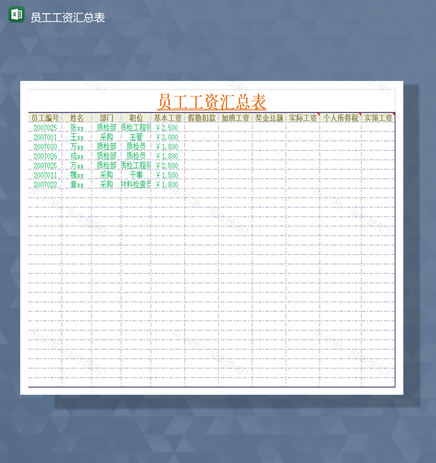 公司员工上班考勤统计工资明细汇总表Excel模板-1