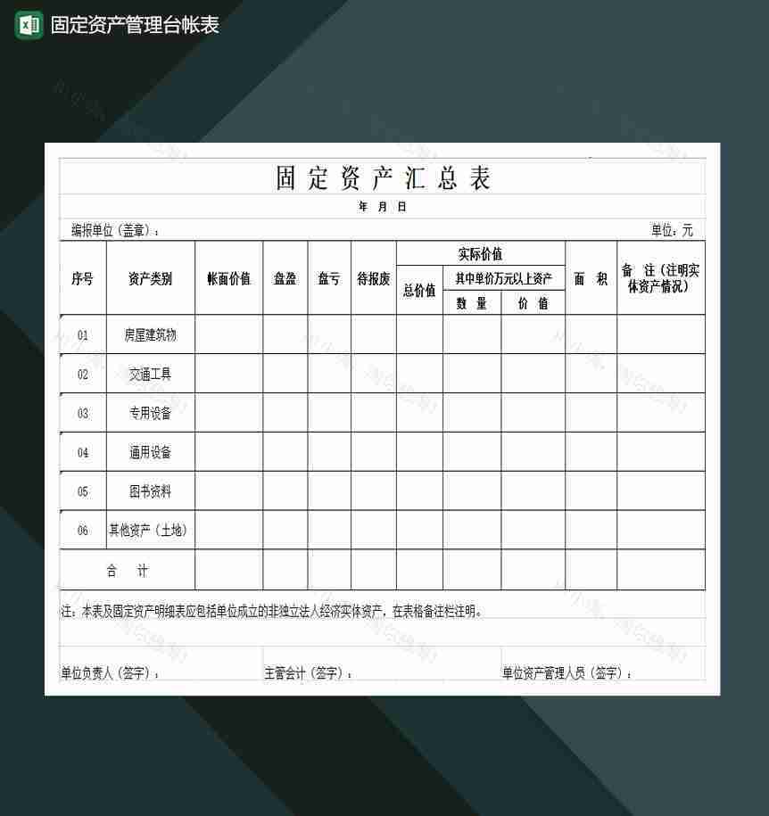 固定资产管理台账详情汇总表Excel模板-1