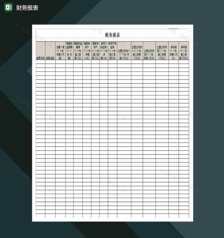 财务报表Excel模板-1