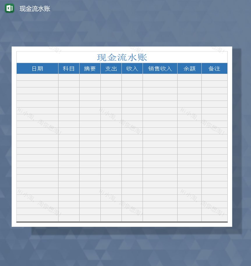 公司财务收支流水账明细报表Excel模板-1