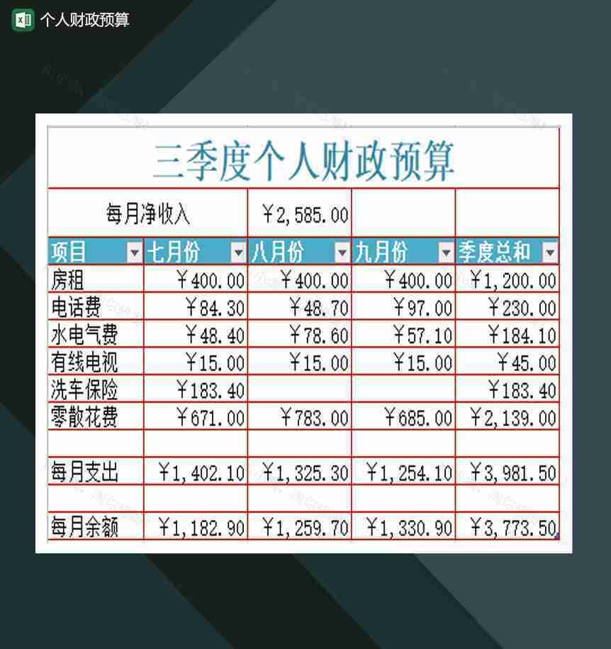 三季度月份个人财政预算Excel模板-1