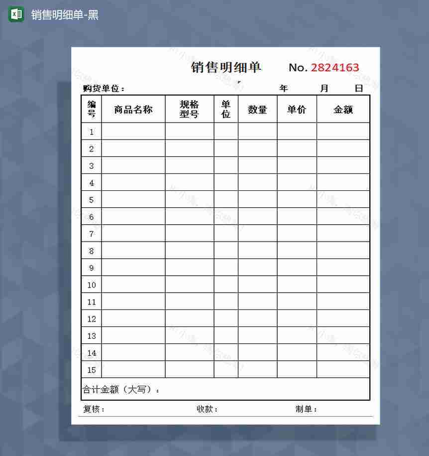 销售明细单黑色通用excel模板-1