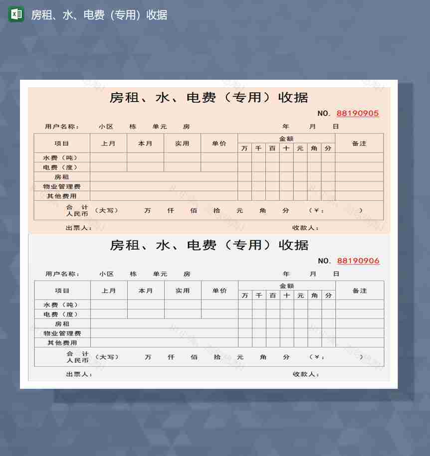 房租水电费专用收据excel模板-1