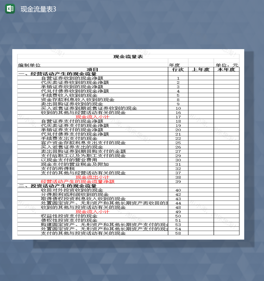 经营投资现金流量详情报表Excel模板-1