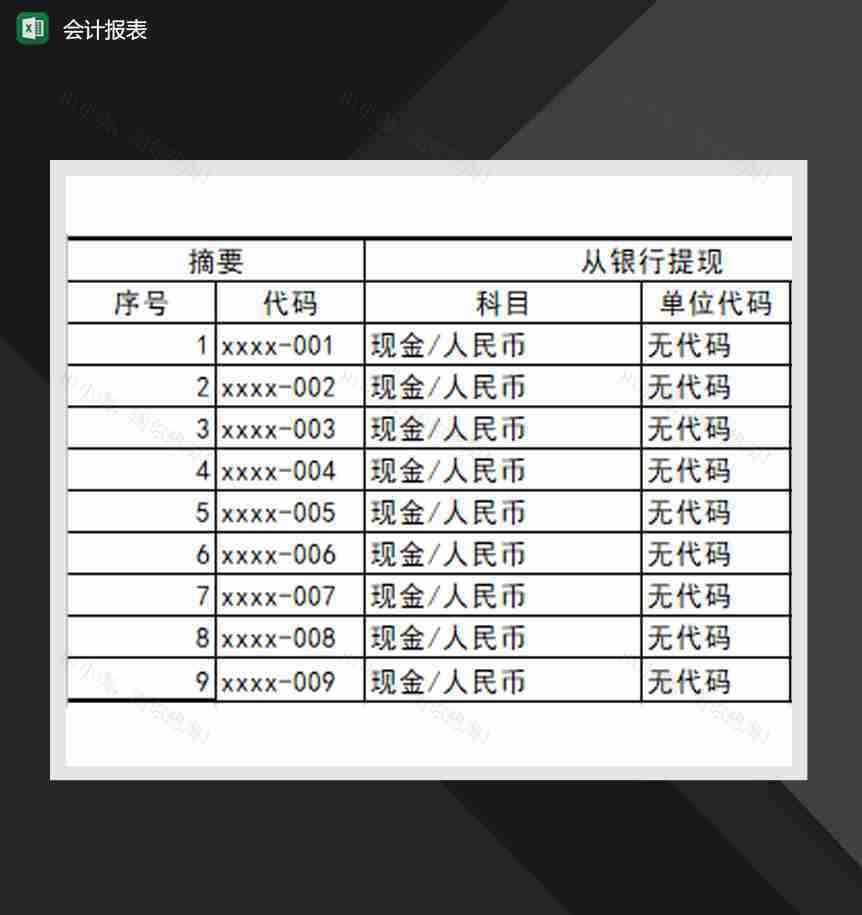 会计报表财务管理凭证记录Excel模板-1