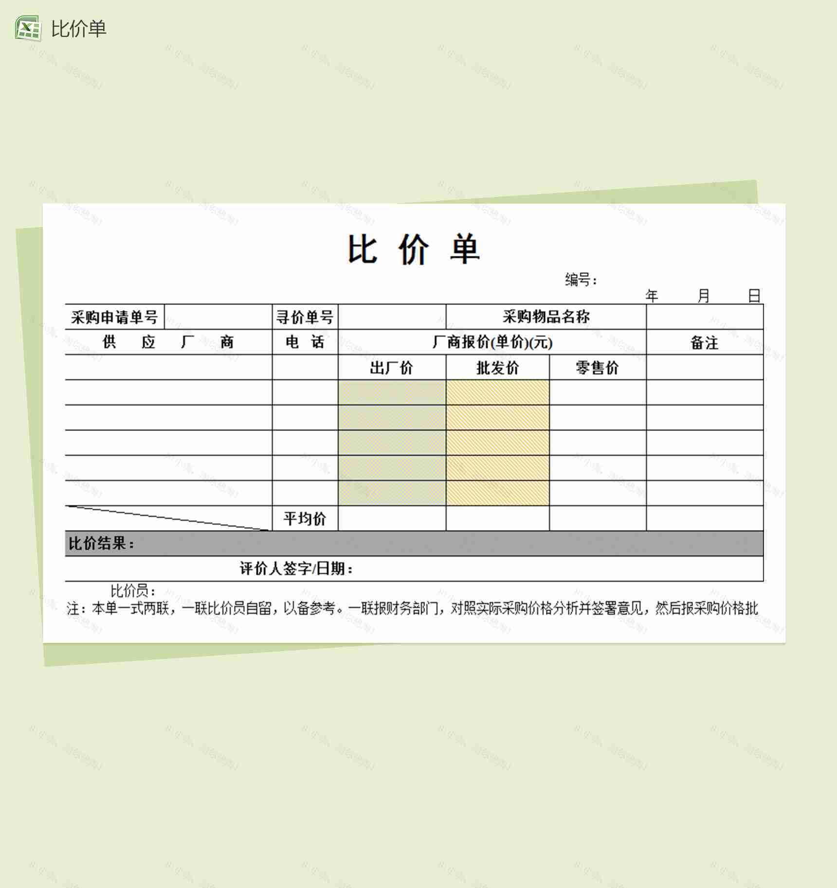 财务票据管理比价单财务报表excel表格模板-1