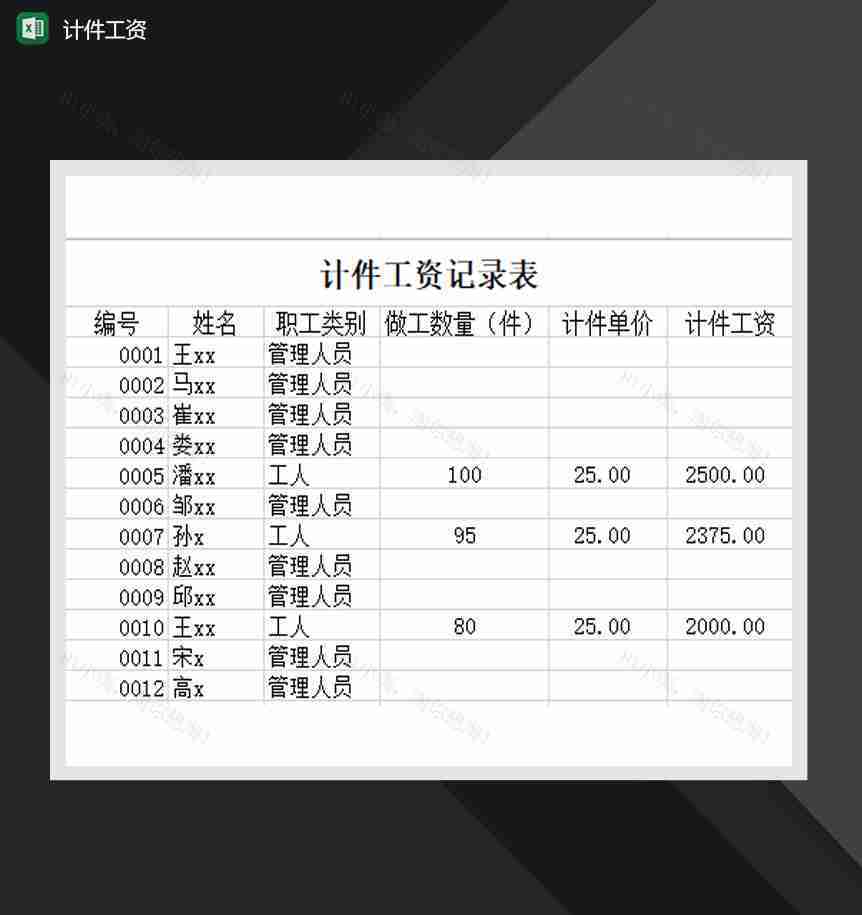 计件工资记录表工资表Excel模板-1