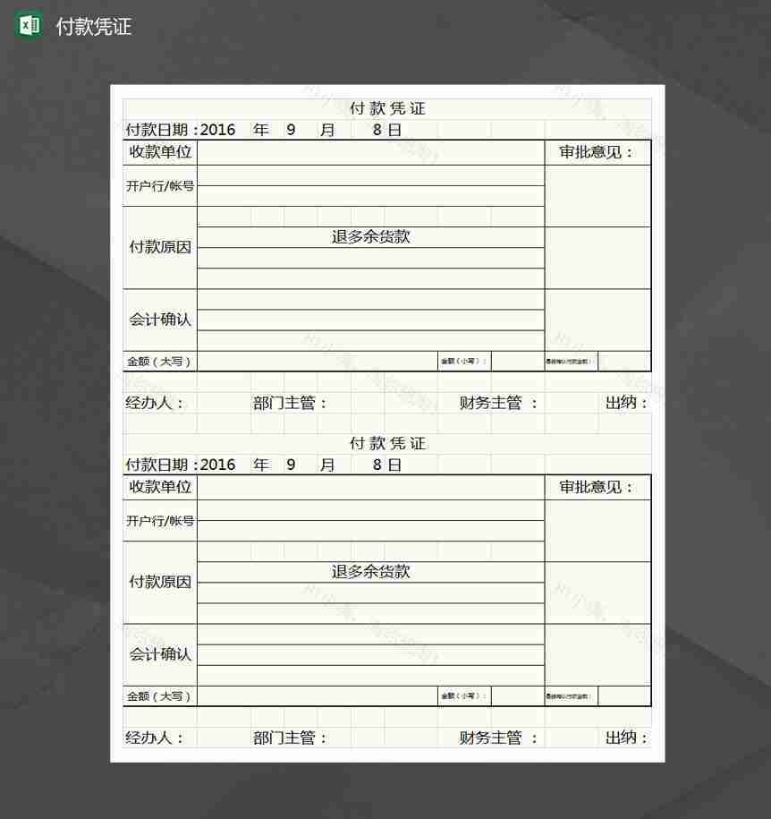 付款凭证Excel模板-1