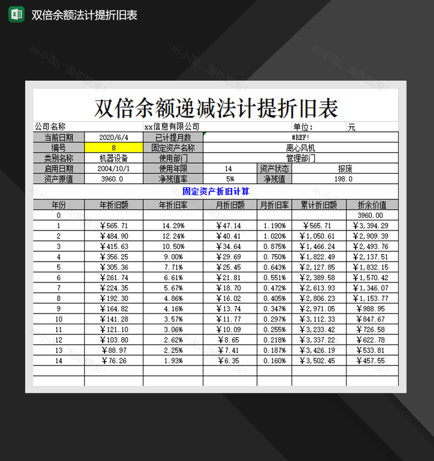 固定资产双倍余额法计提折旧表财务统计报表Excel模板-1