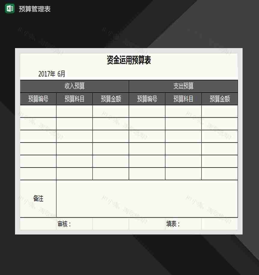 预算管理表Excel模板-1