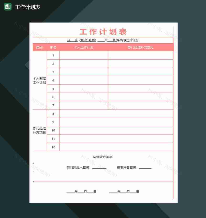 工作计划表excel模板-1