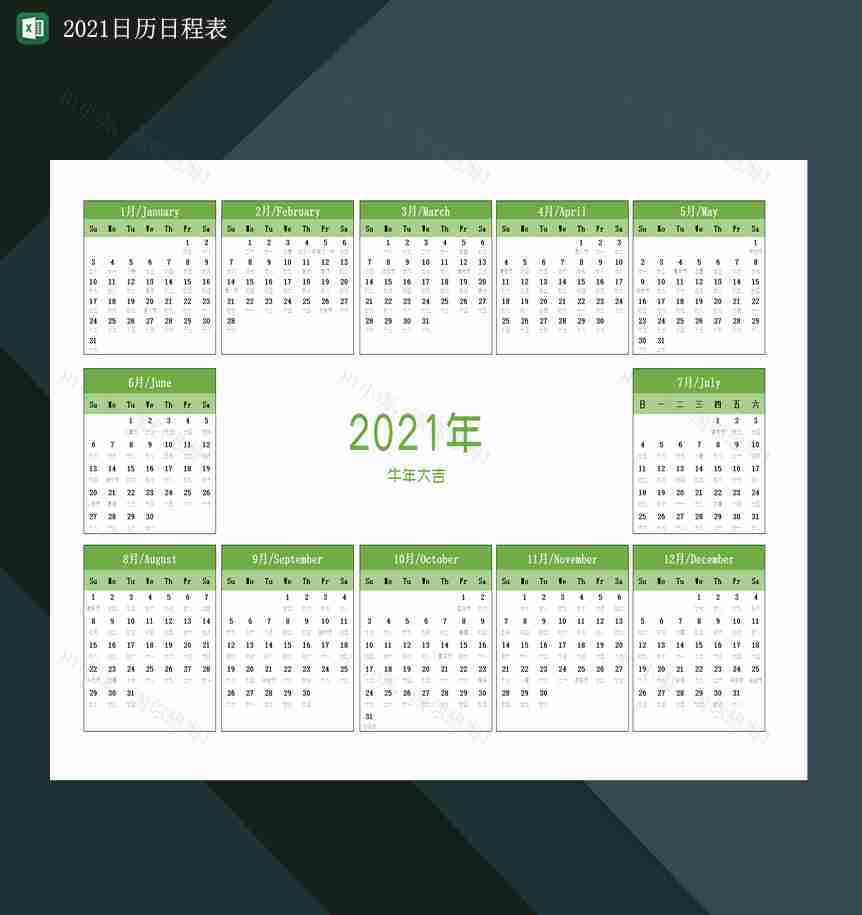 2021年日程日历安排表2021日程日历表Excel模板-1