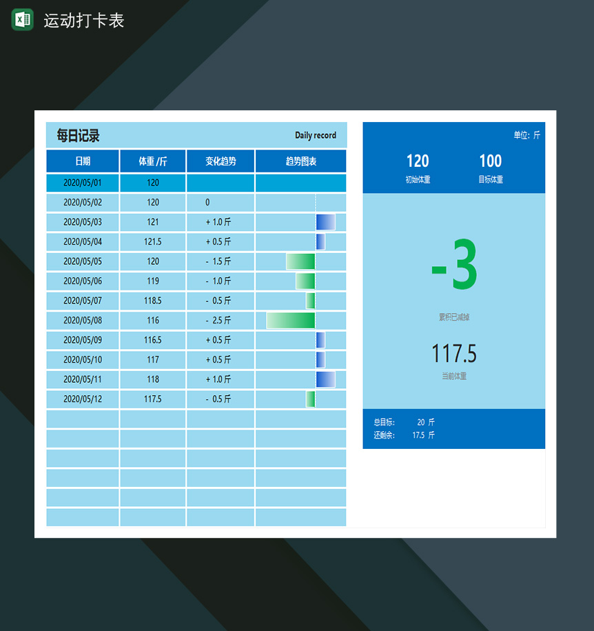 蓝色简单运动打卡表减肥记录表