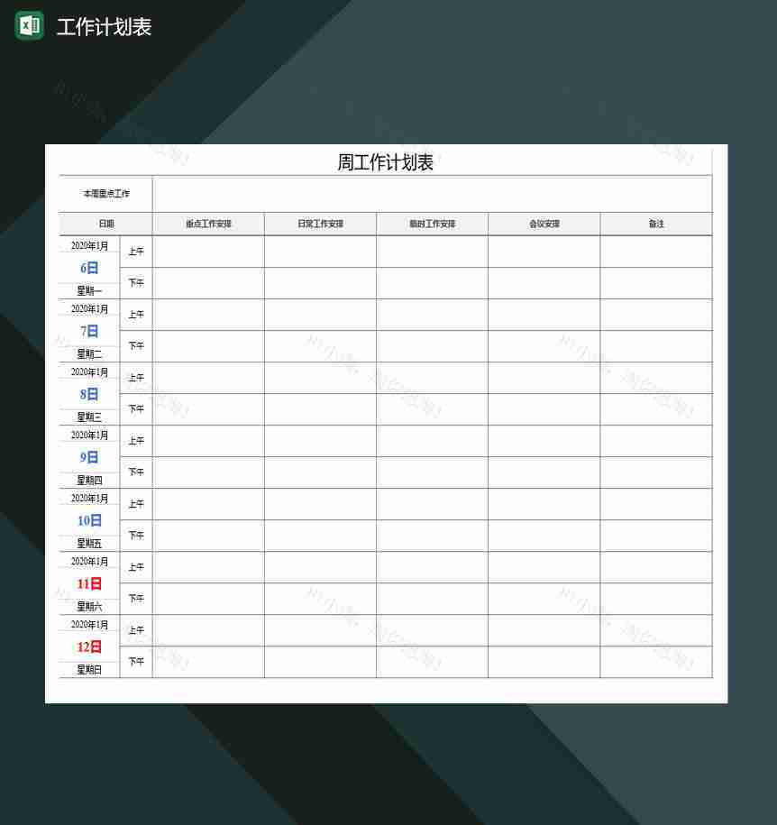 工作计划表excel模板-1
