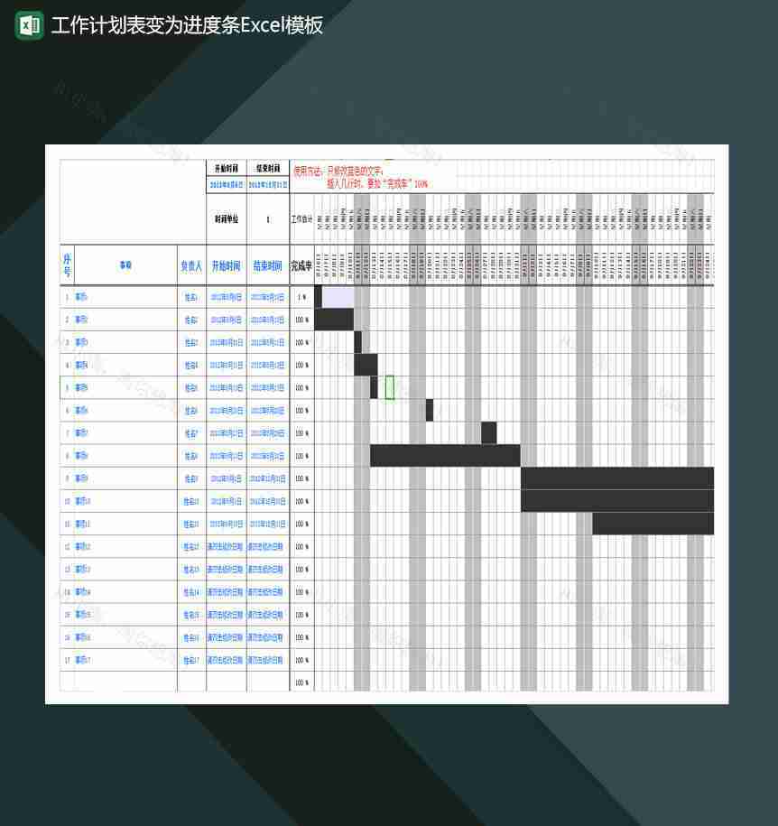 工作计划表转为进度条的表格Excel模板-1