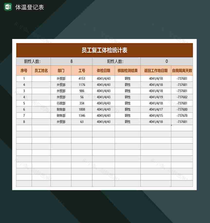 简约企业员工复工体检统计表体温登记表-1