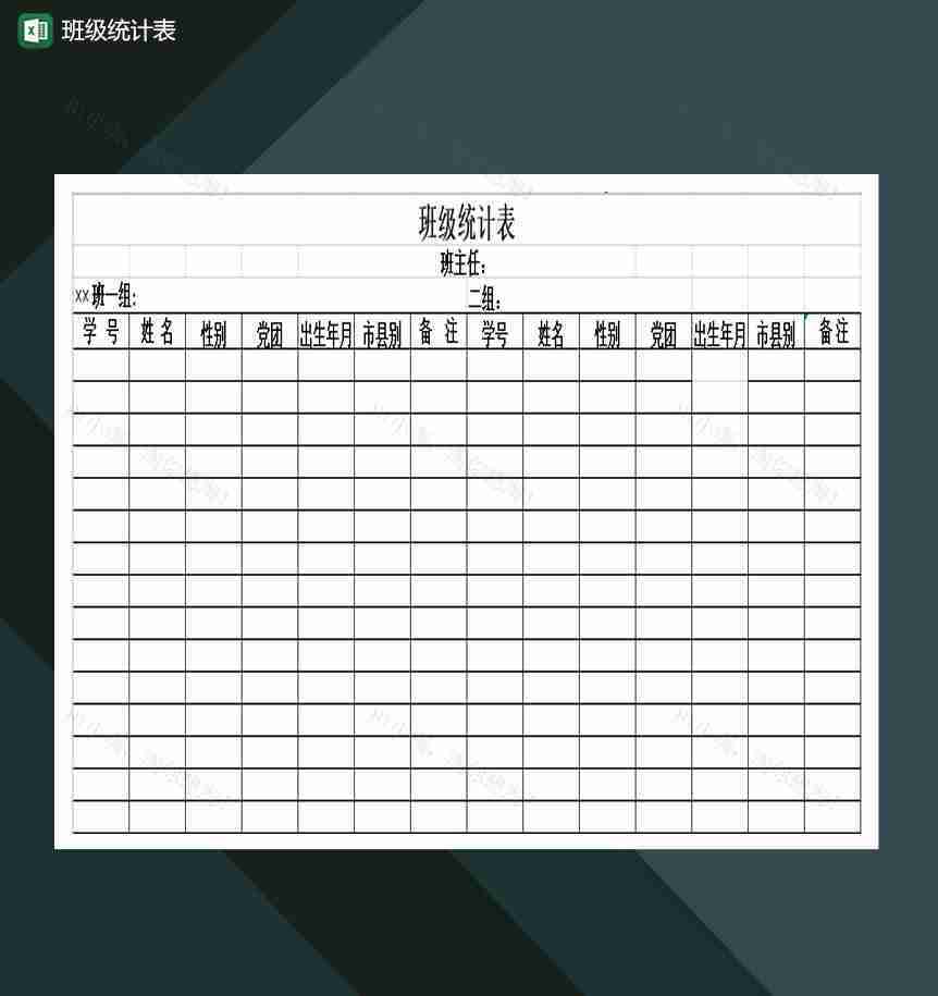 学校班级数据统计通用表Excel模板-1