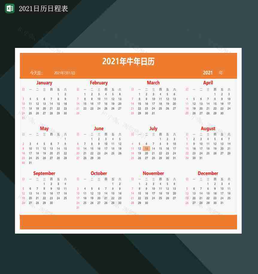 2021年牛年日历表2021日程日历表Excel模板-1