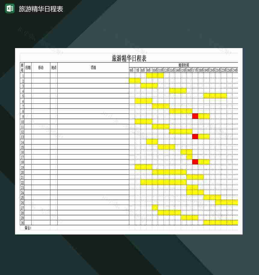 旅行社旅游精华日程表Excel模板-1