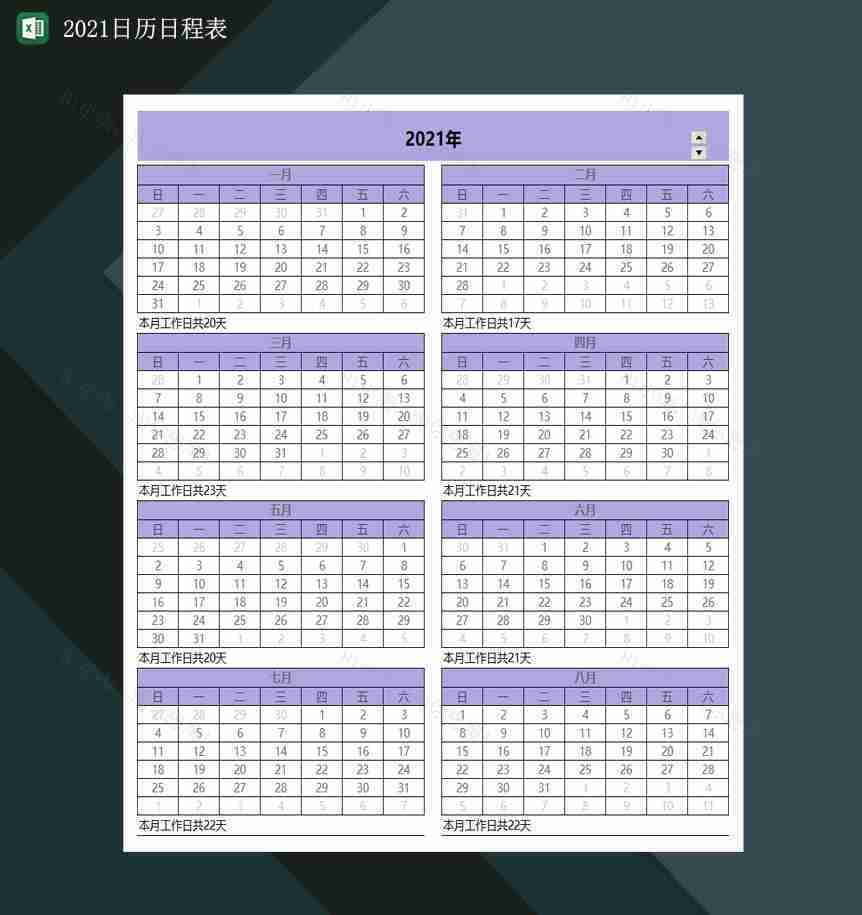 2021日程日历表2021日历工作日表Excel模板-1