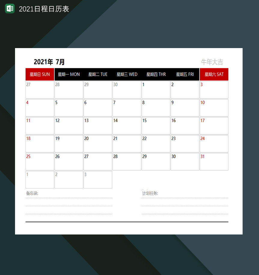 2021日历日程表大气简约商务风