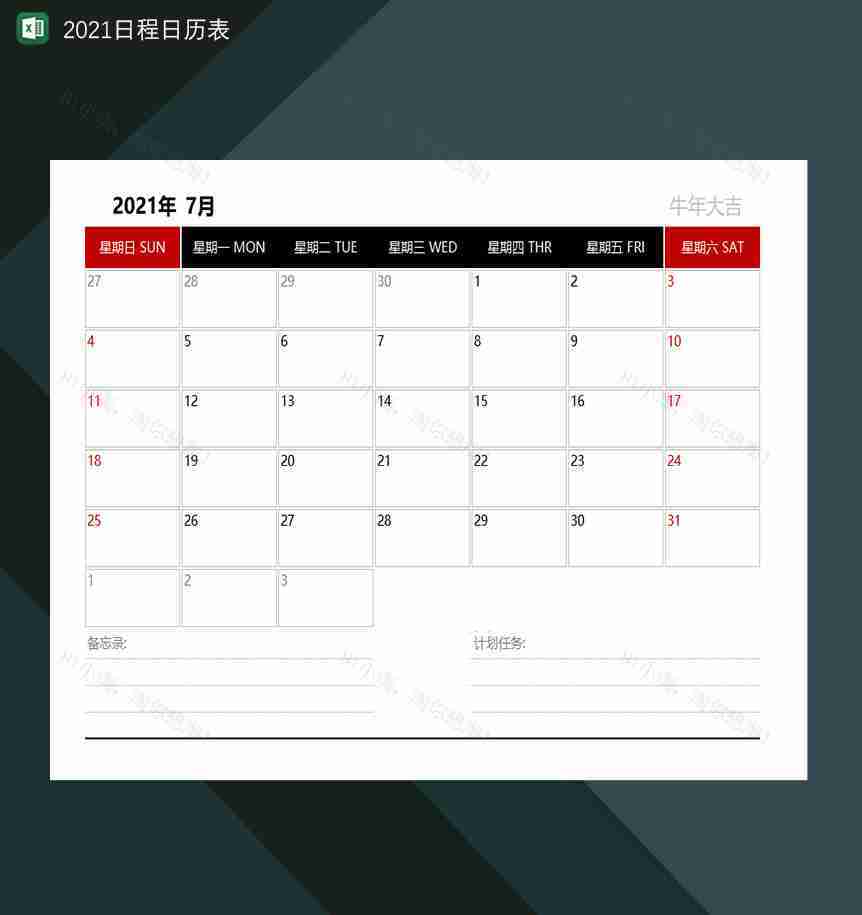 2021日历日程表大气简约商务风-1