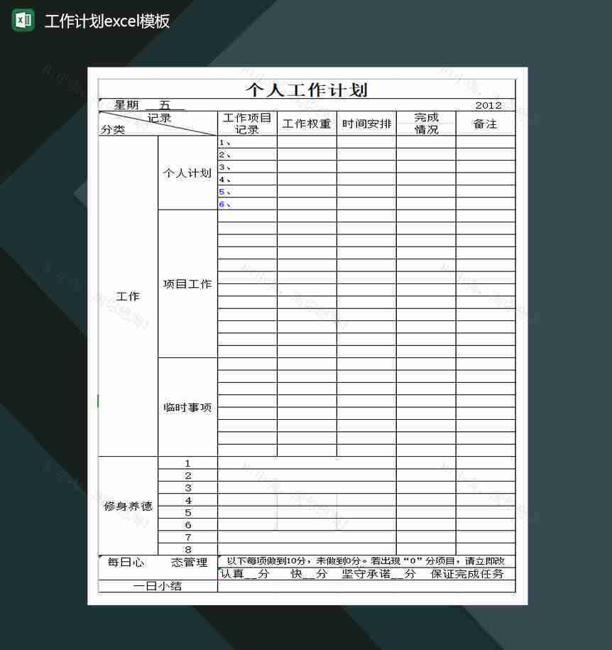 工作计划Excel模板-1