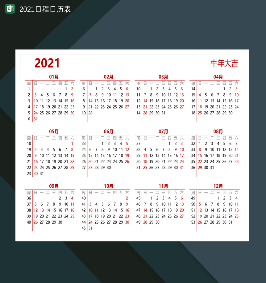 2021日历日程表大气简约牛年日历