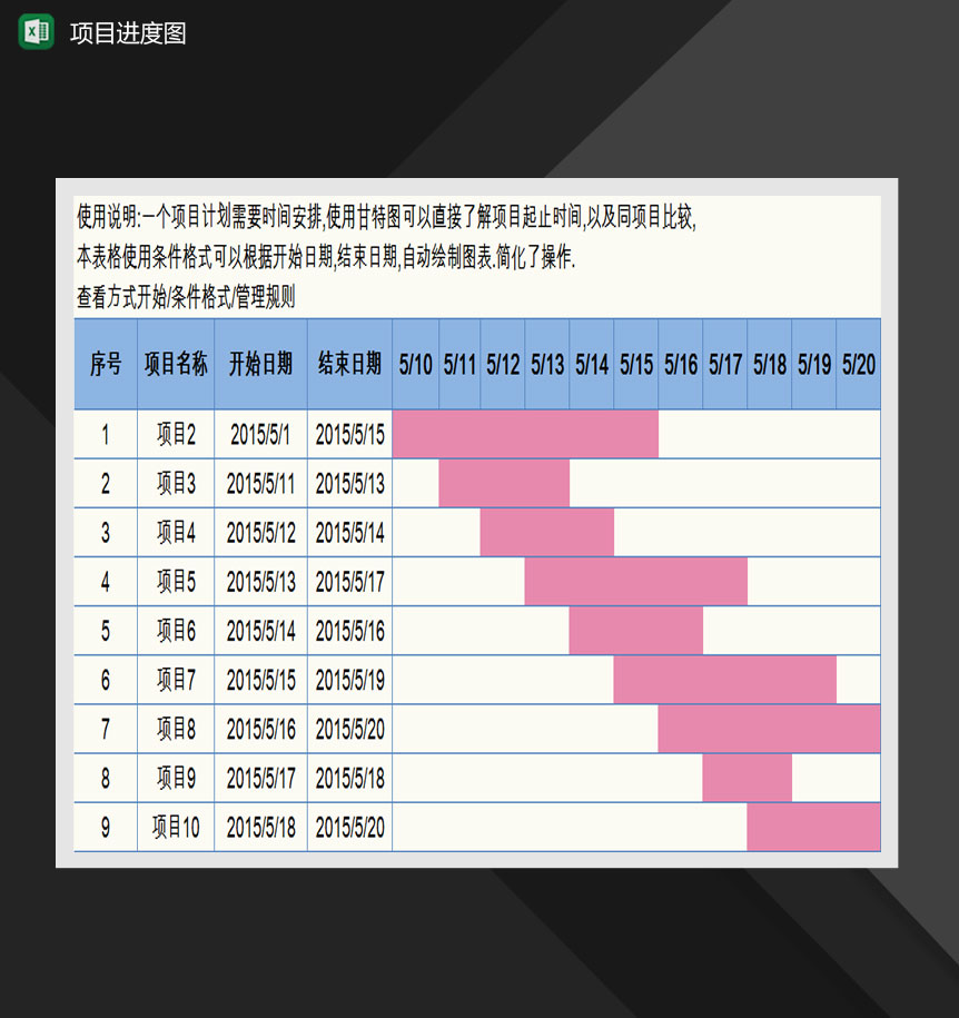 智能项目进度图Excel模板