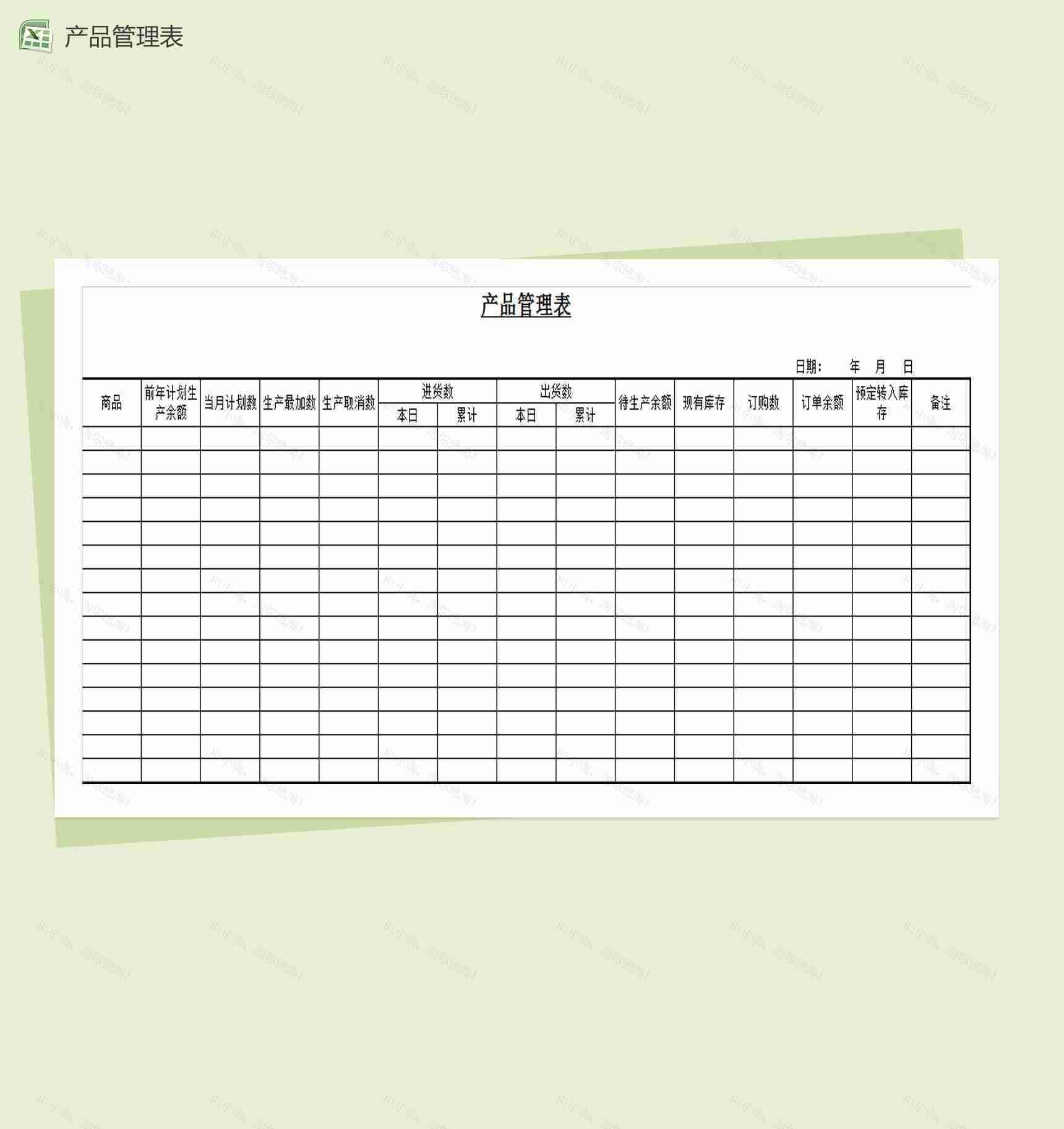 通用产品管理表Excel模板-1