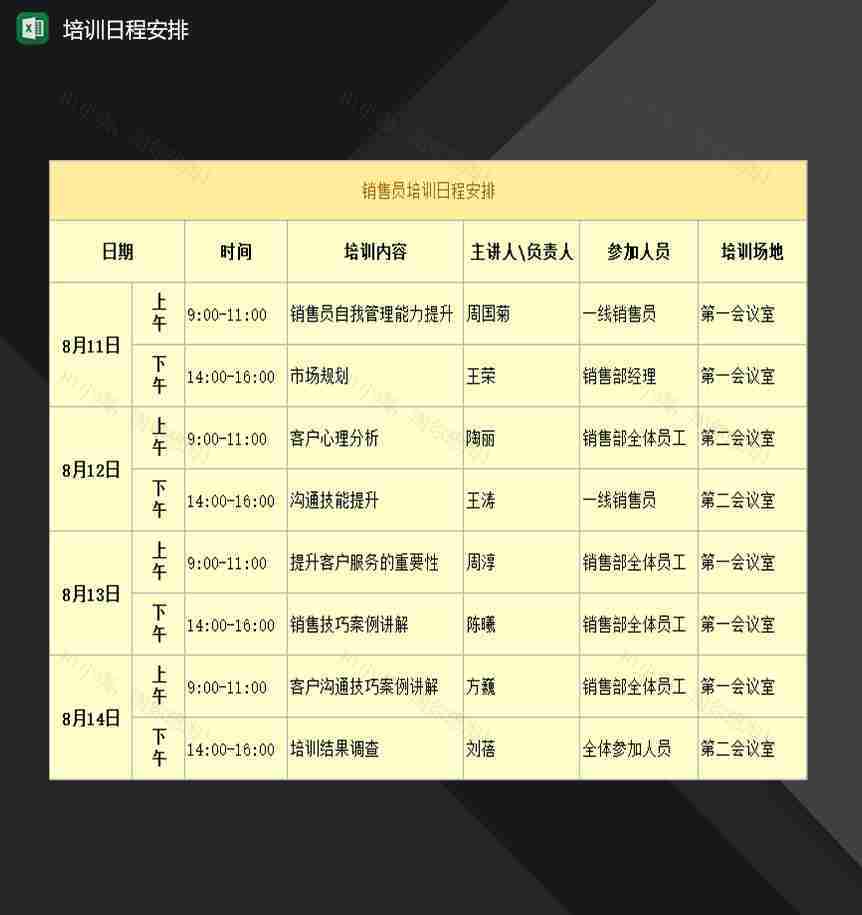 公司销售员培训日程安排明细表Excel模板-1