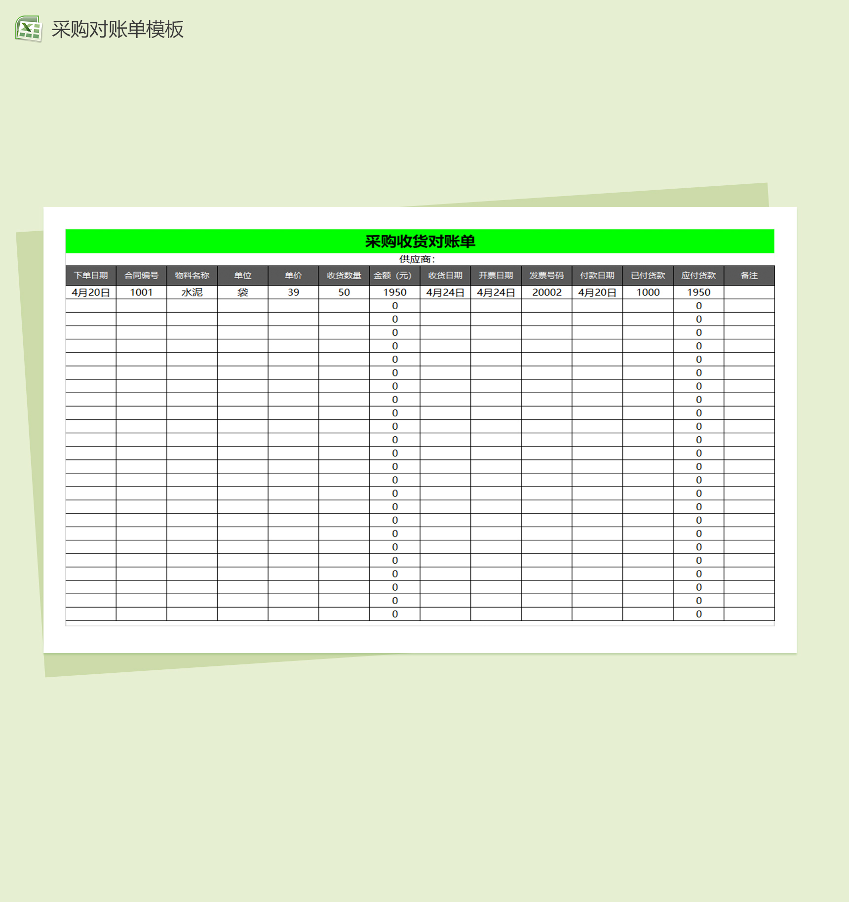公司采购对账单Excel模板