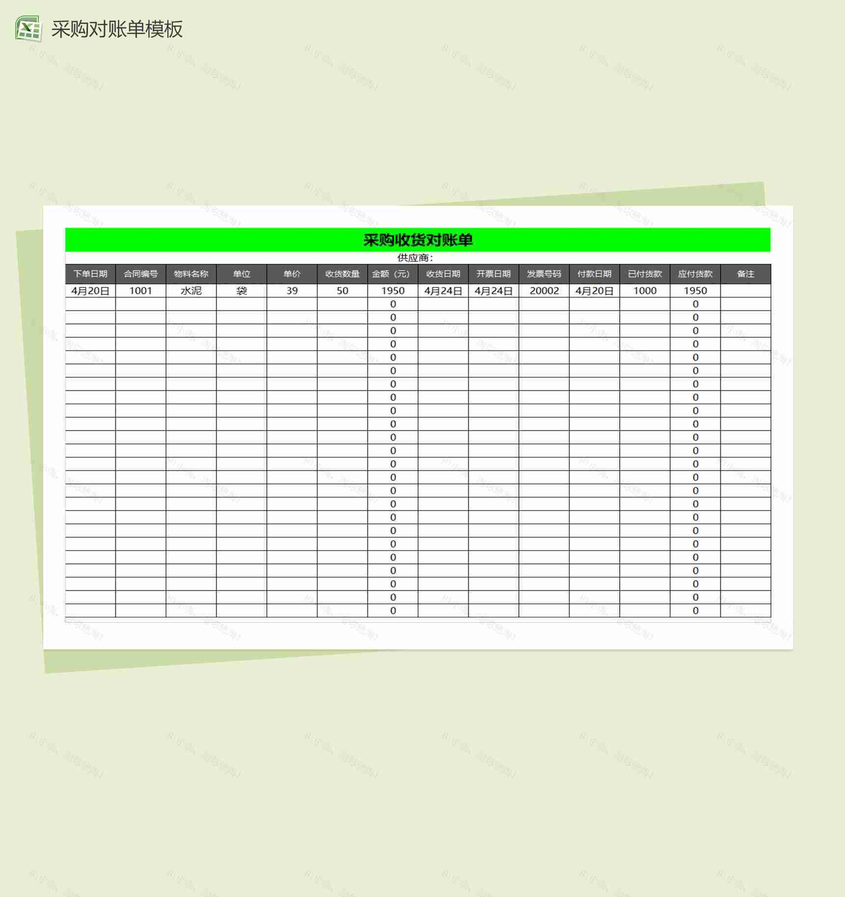 公司采购对账单Excel模板-1