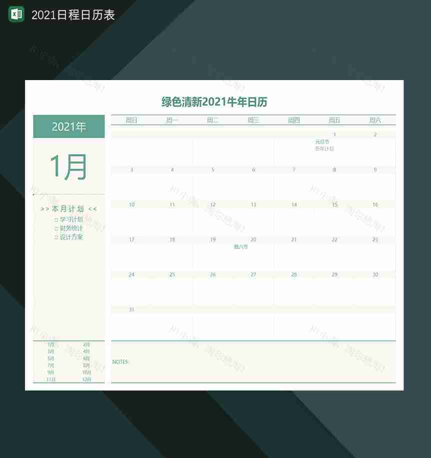 绿色清新2021日历日程表牛年日历-1