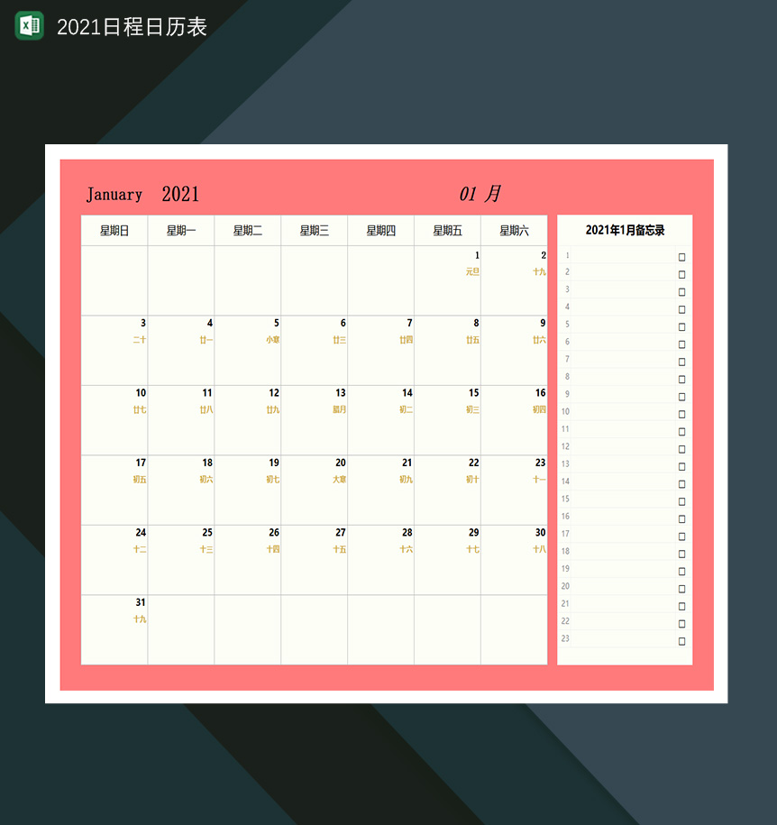 红色简约牛年日历2021日历日程表