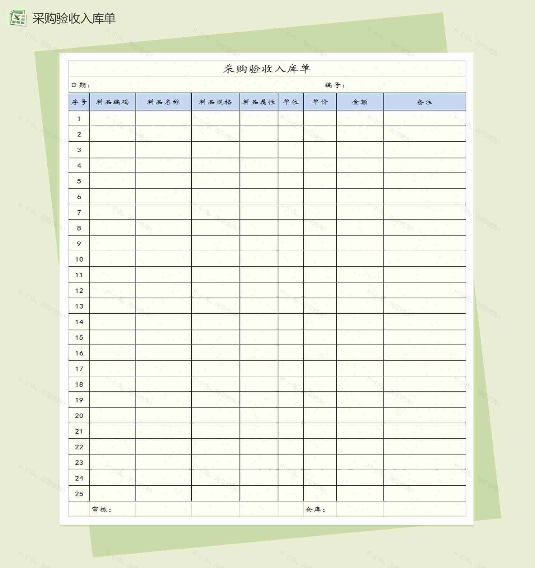 采购允收入库单Excel模板-1