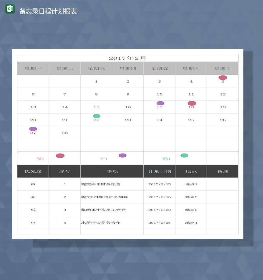 2020年公司个人通用备忘录记事统计报表Excel模板