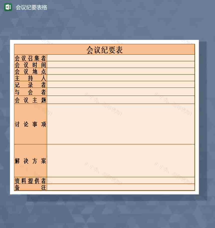 会议召开纪要记录表格Excel模板-1