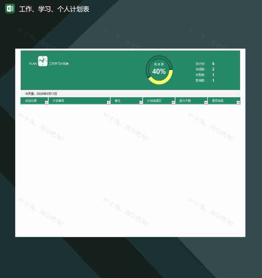 工作计划表学习计划表个人计划表excel模板-1