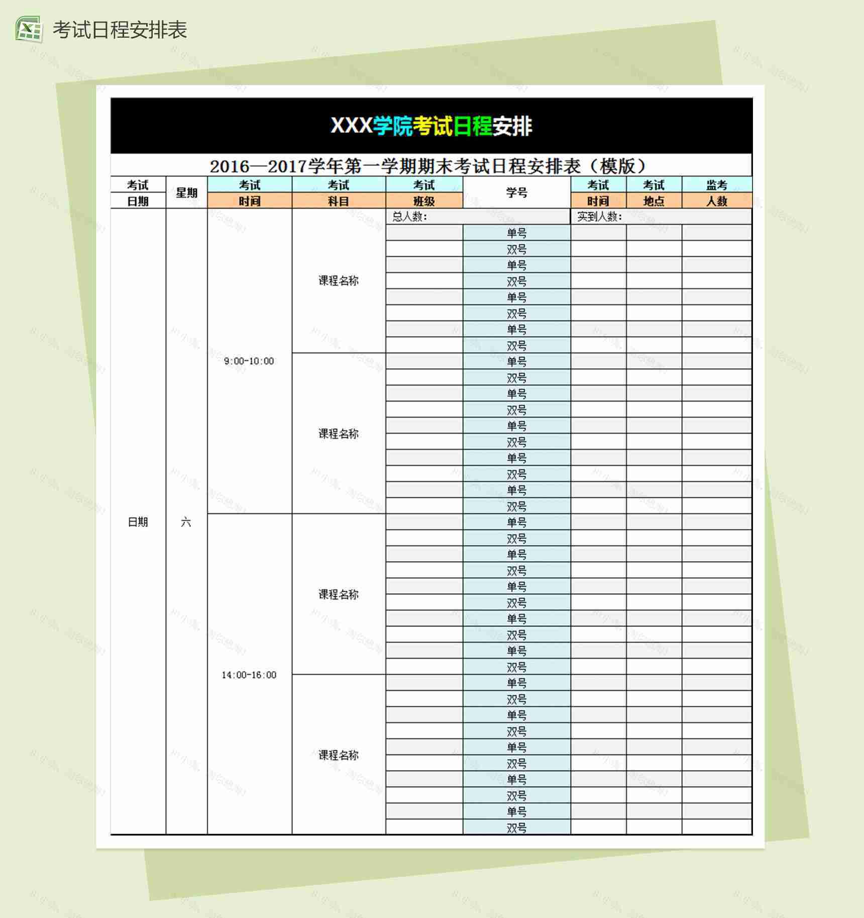 考试日程安排表Excel表格-1