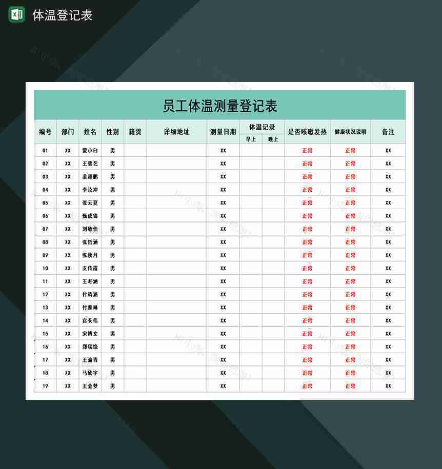 员工体温测量登记表体温登记表-1