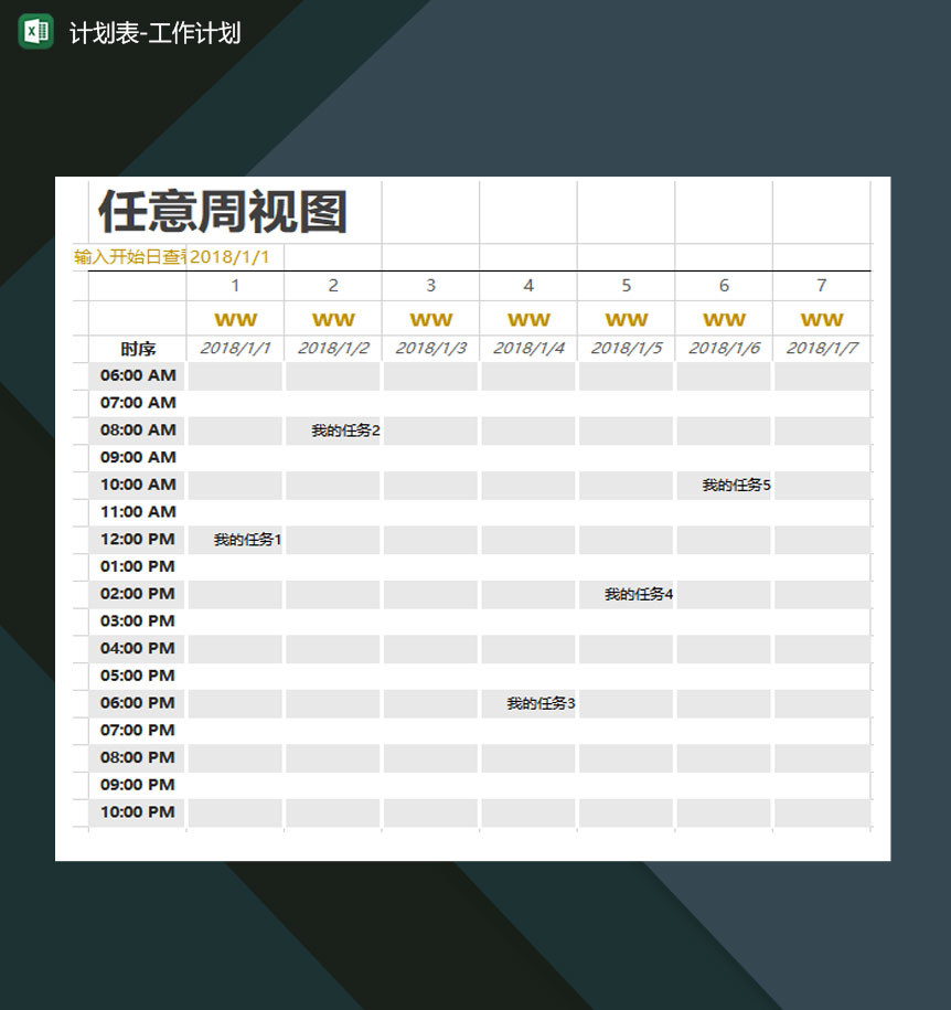 计划表工作计划可视化查看自动变色excel模板