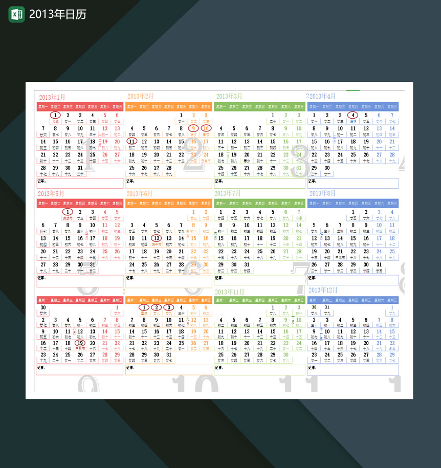 20XX年日历Excel模板